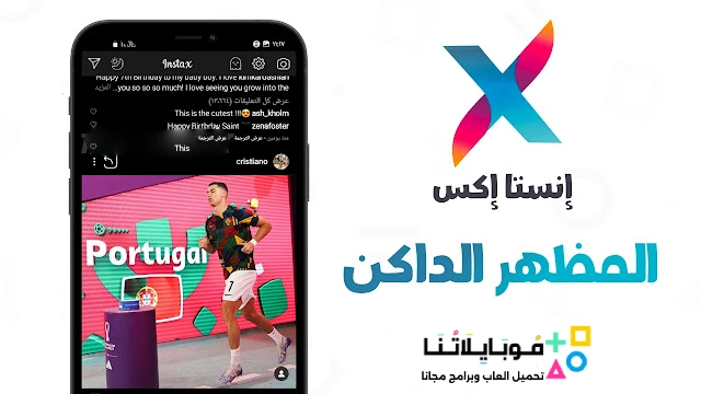تنزيل انستا اكس Insta X مهكر 2025 أخر إصدار APK للأندرويد